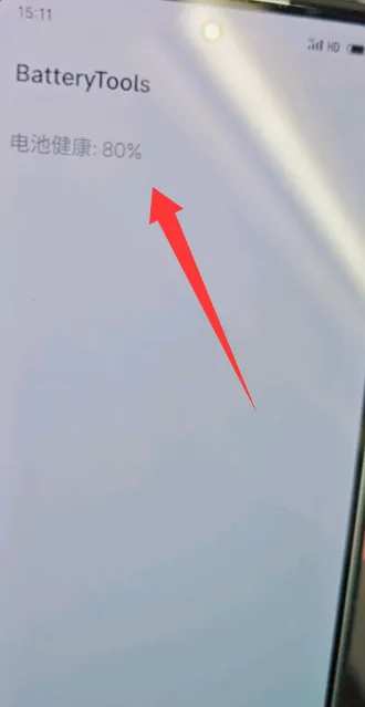 魅族BatteryTools(电池健康管理) 魅族BatteryTools(电池健康管理)
