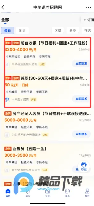 中牟迅才招聘网(本地求职招聘平台)截图