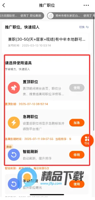 中牟迅才招聘网(本地求职招聘平台)截图