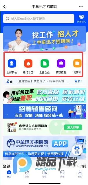 中牟迅才招聘网(本地求职招聘平台)截图