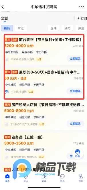 中牟迅才招聘网(本地求职招聘平台) 中牟迅才招聘网(本地求职招聘平台)