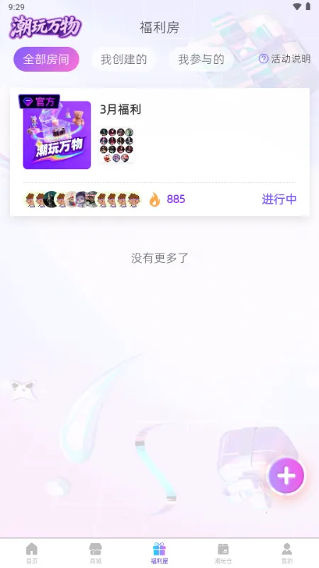 潮玩万物2026官方正版截图