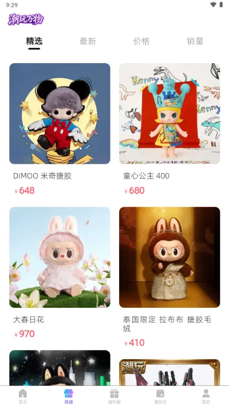 潮玩万物2026官方正版截图