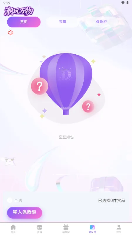 潮玩万物2026官方正版截图