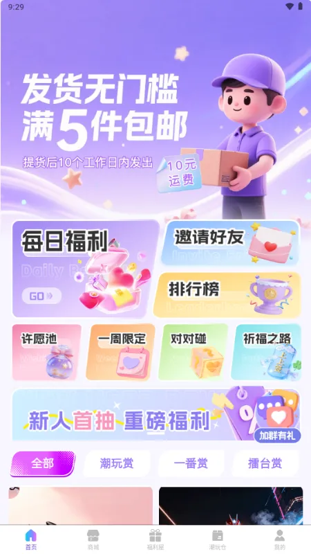 潮玩万物2026官方正版截图