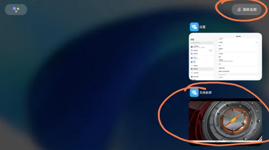 小米无线副屏(平板当电脑副屏)截图