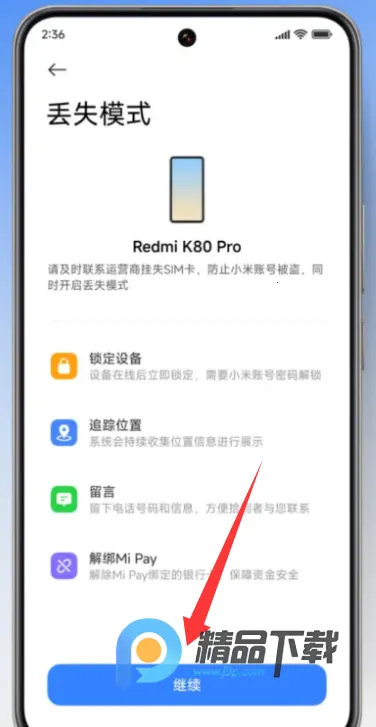 小米查找手机(设备定位保护工具)