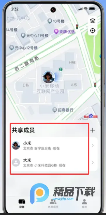小米查找手机(设备定位保护工具)截图