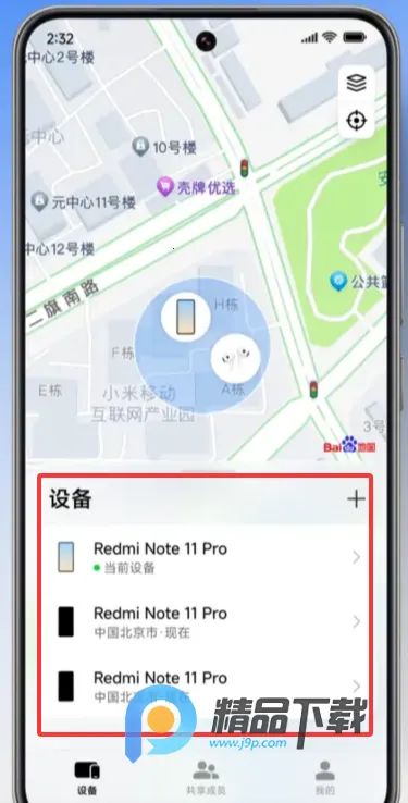 小米查找手机(设备定位保护工具)截图