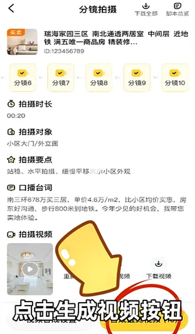 爱家智拍最新手机版截图