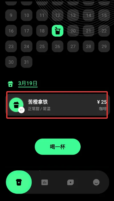 咖啡人每日咖啡记录2026官方正版截图