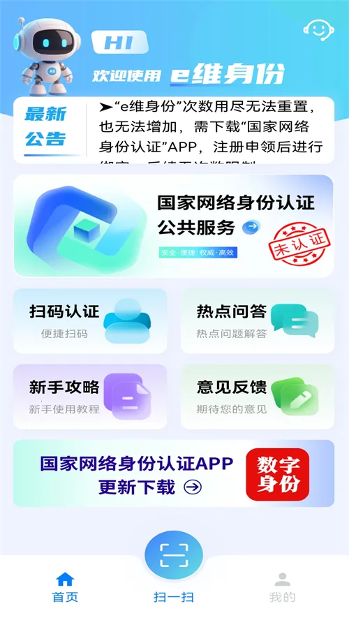 e维身份认证(实名验证软件)截图