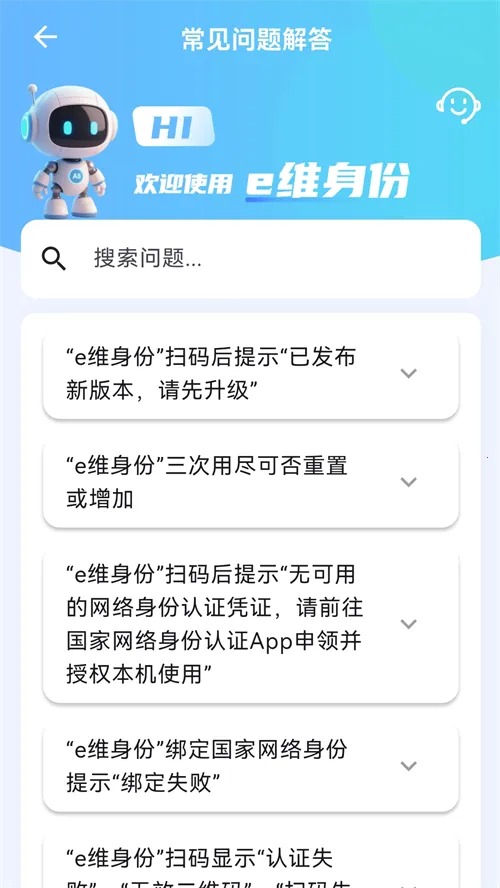 e维身份认证(实名验证软件)截图