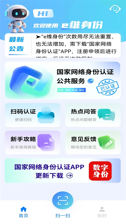 e维身份认证(实名验证软件)截图