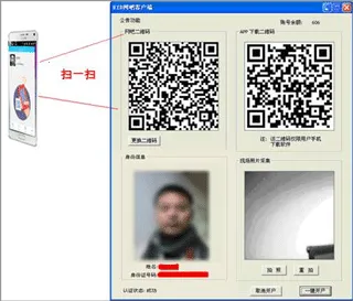 e维身份认证(实名验证软件)