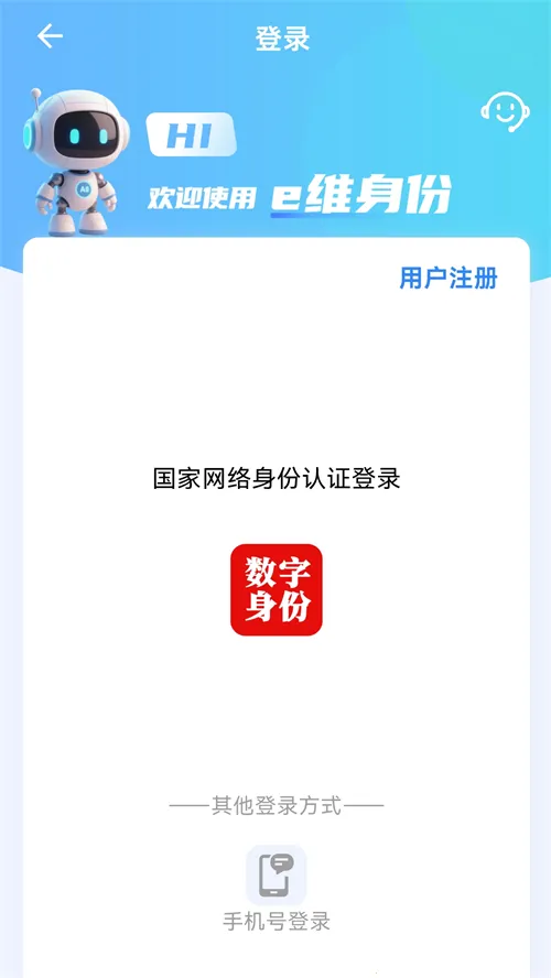 e维身份认证(实名验证软件)截图