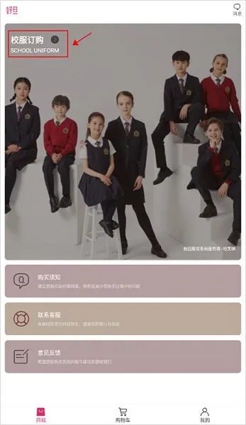 好旦校服订购商城(高校校服采购平台)