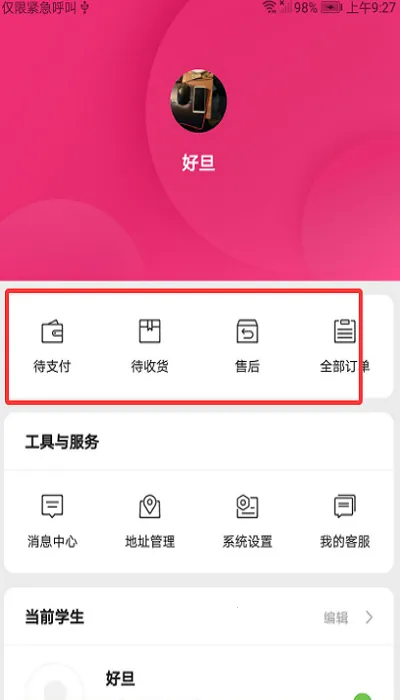 好旦校服订购商城(高校校服采购平台)截图