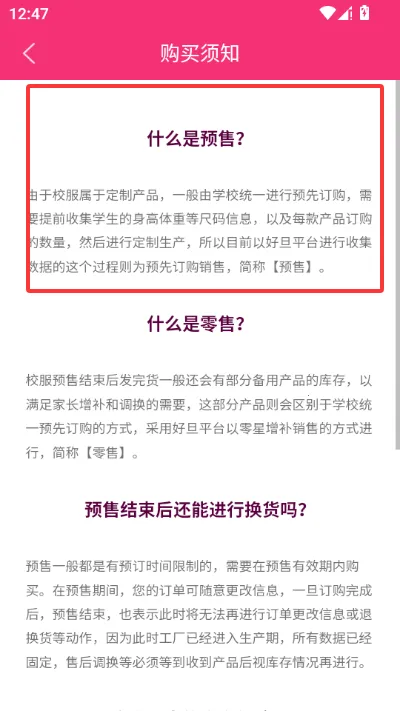 好旦校服订购商城(高校校服采购平台)截图