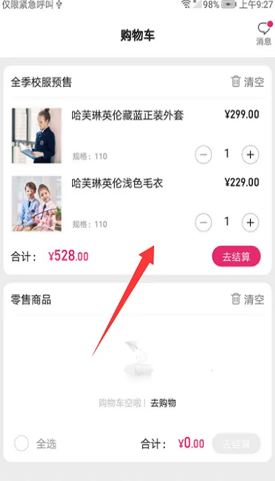 好旦校服订购商城(高校校服采购平台)截图