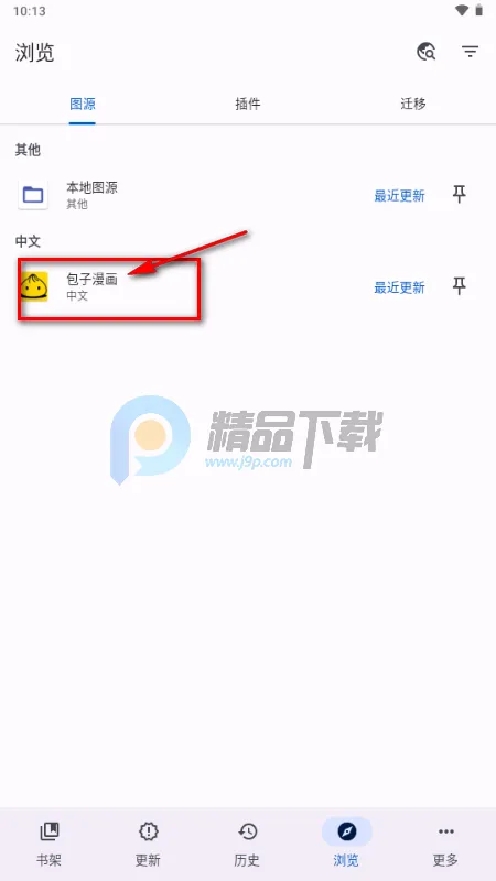 Kumo漫画(漫画阅读应用)截图