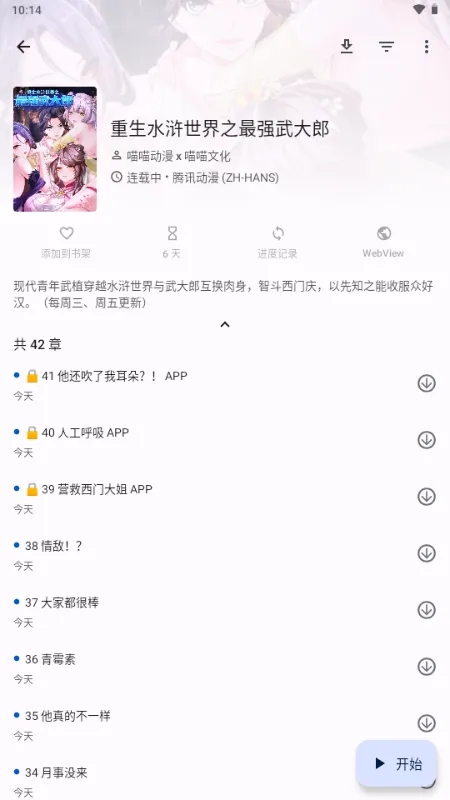 Kumo漫画(漫画阅读应用)截图