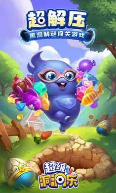 超级洞洞乐(黑洞冒险游戏)截图