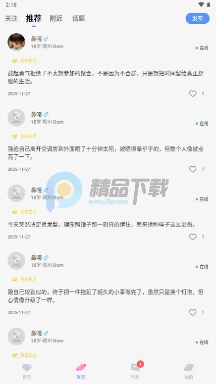 抖友圈内契约文化交友(亚文化交友平台)截图