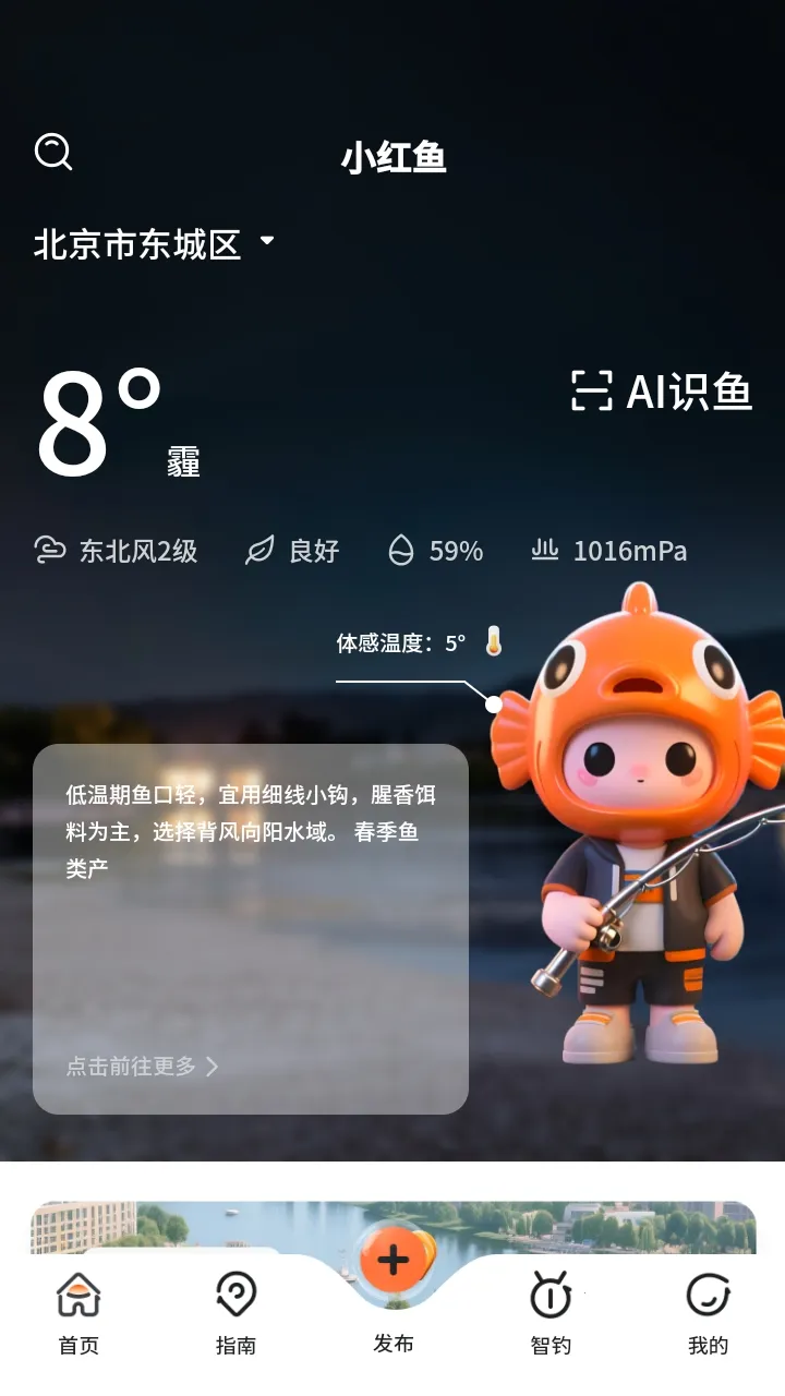 小红鱼钓鱼软件(钓鱼辅助软件)截图