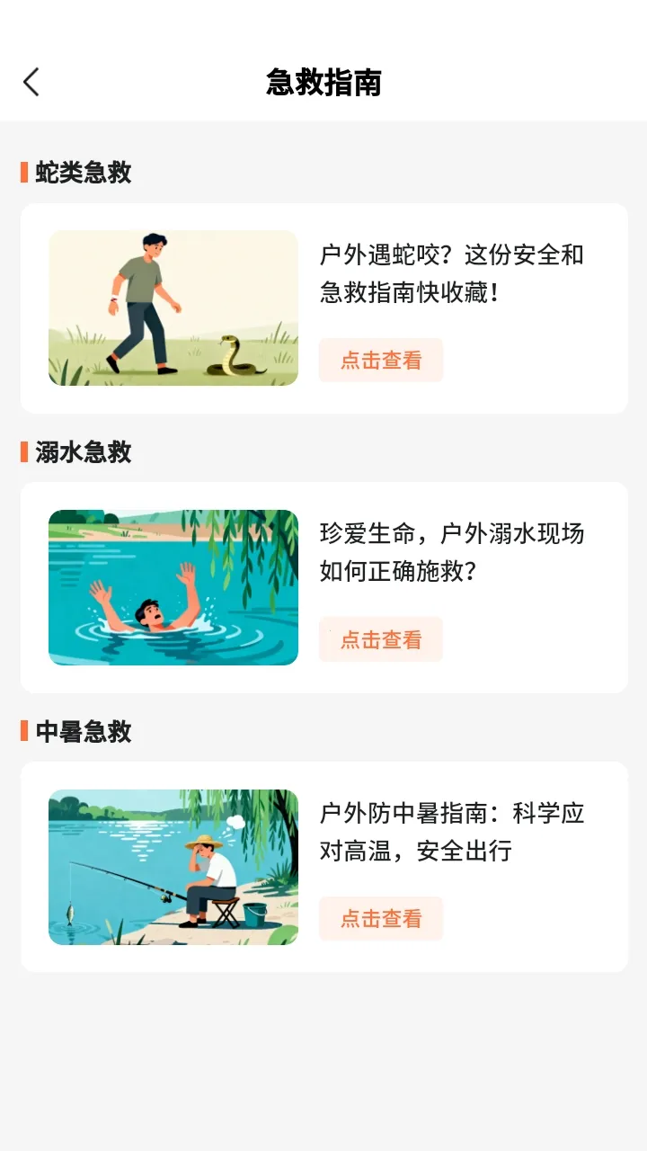 小红鱼钓鱼软件(钓鱼辅助软件)截图