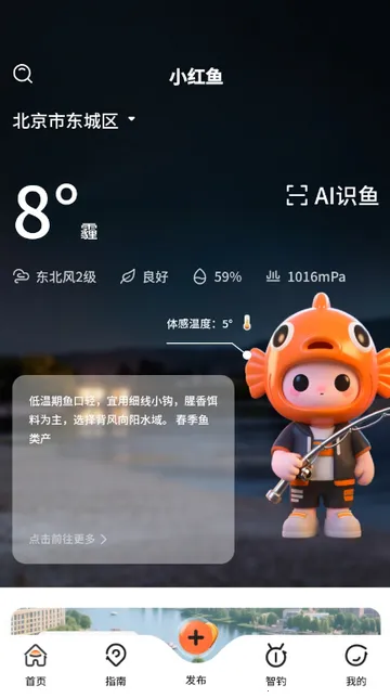 小红鱼钓鱼软件(钓鱼辅助软件) 小红鱼钓鱼软件(钓鱼辅助软件)