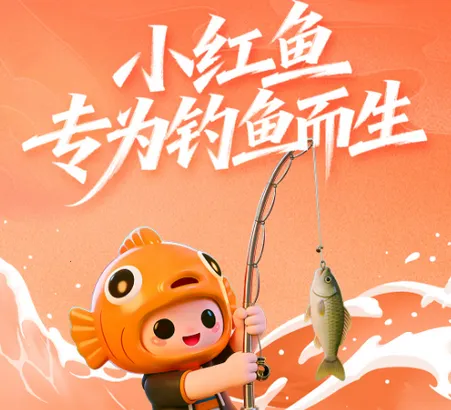 小红鱼钓鱼软件(钓鱼辅助软件) 小红鱼钓鱼软件(钓鱼辅助软件)