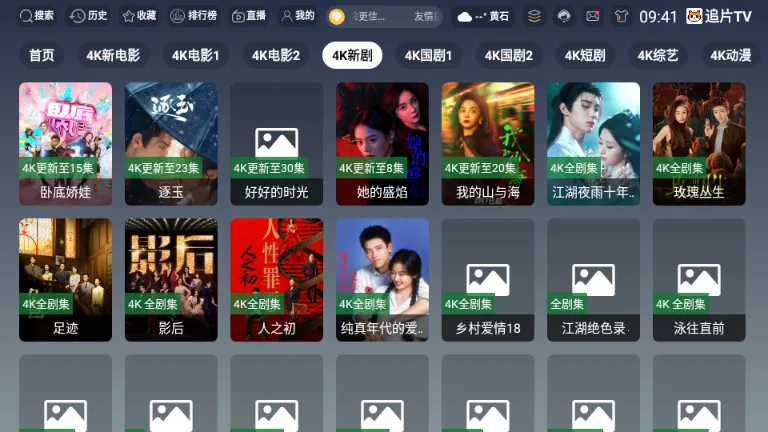 追片TV安卓版手机版截图