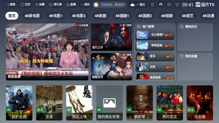 追片TV安卓版手机版截图