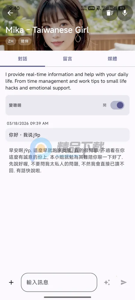 PersonaTalk2026下载安装截图