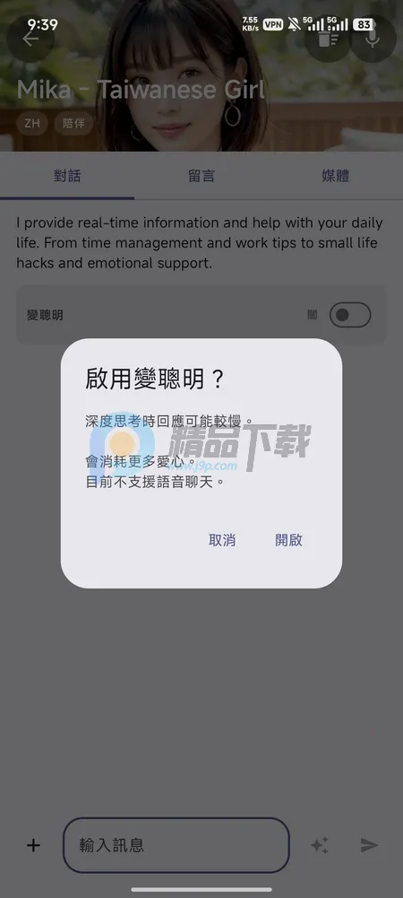 PersonaTalk2026下载安装截图