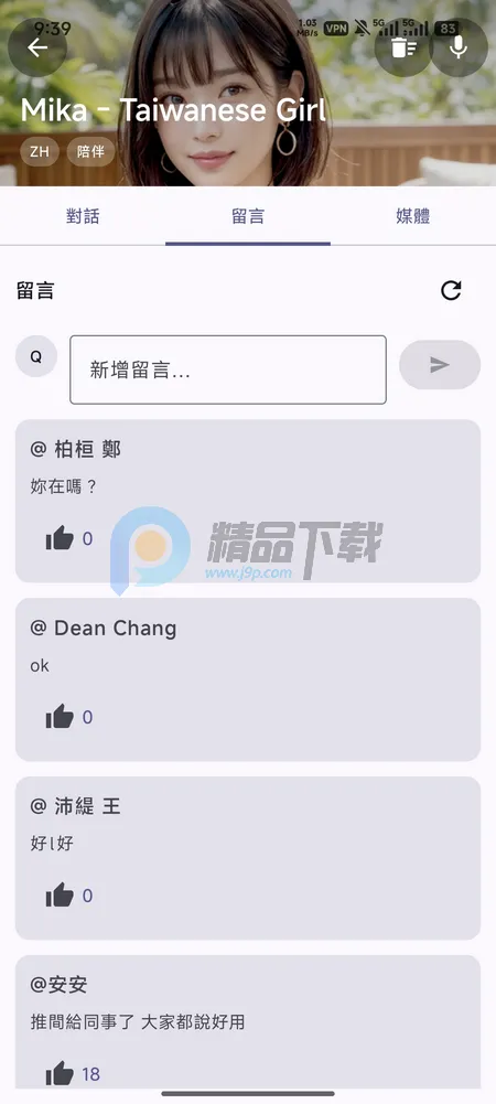 PersonaTalk2026下载安装截图