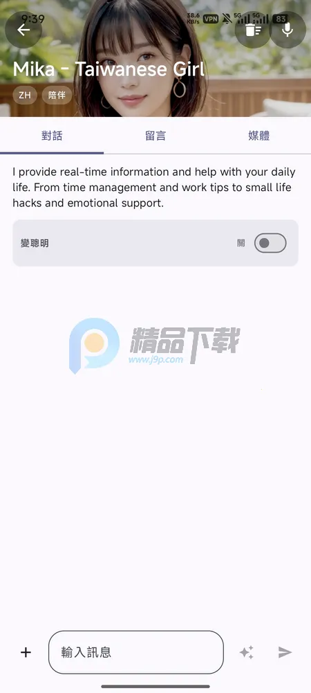 PersonaTalk2026下载安装截图