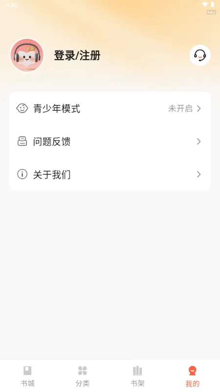 番柿免费畅听2026下载截图