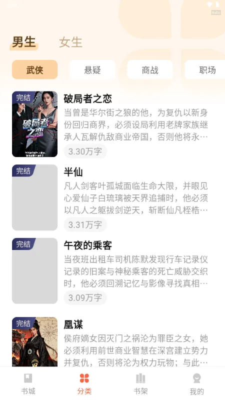 番柿免费畅听2026下载截图