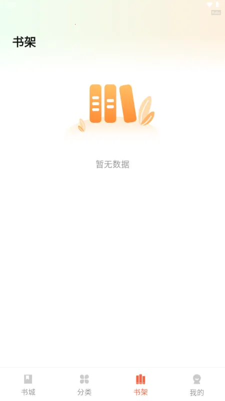 番柿免费畅听2026下载截图