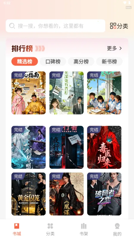 番柿免费畅听2026下载截图