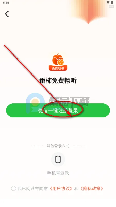 番柿免费畅听2026下载 番柿免费畅听2026下载