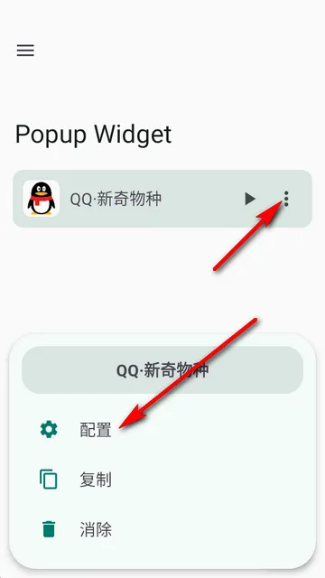 小部件Popup Widget汉化版