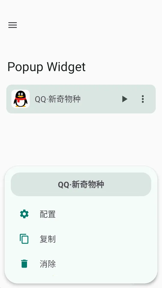 小部件Popup Widget安卓版手机版截图