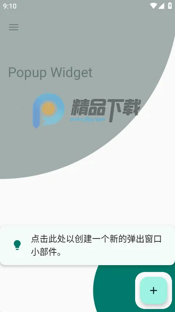 小部件Popup Widget汉化版
