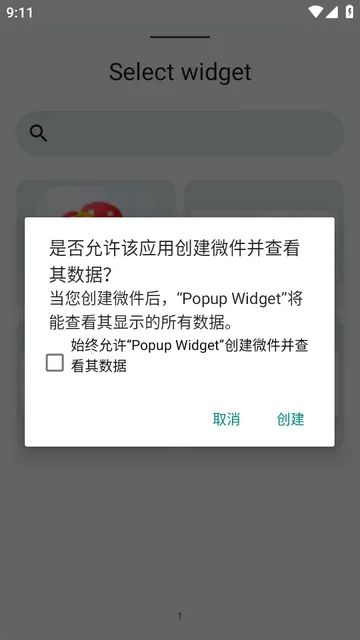 小部件Popup Widget汉化版