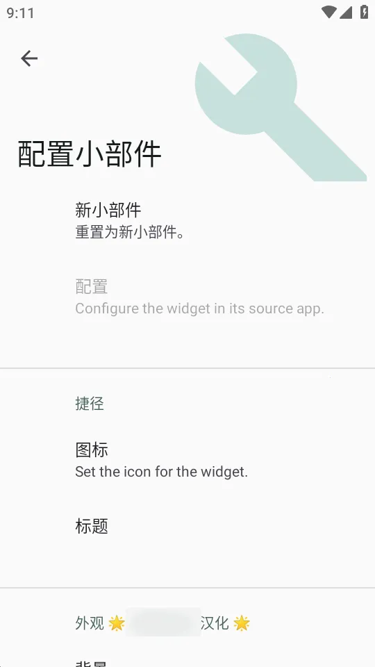 小部件Popup Widget安卓版手机版截图
