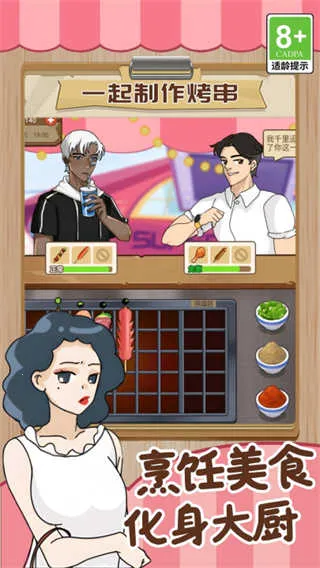 梦想经营记(模拟经营游戏)截图