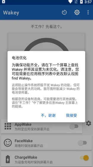Wakey(屏幕常亮工具)